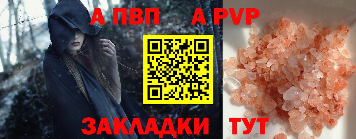 А ПВП Соль Пушкино