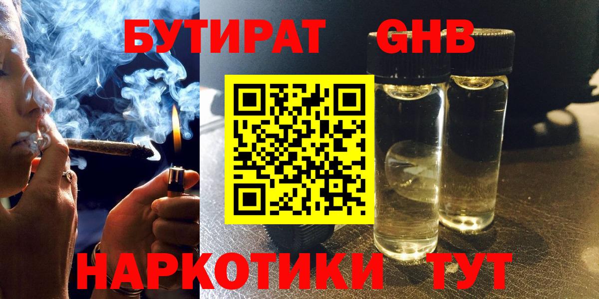 Бутират BDO  Пушкино 