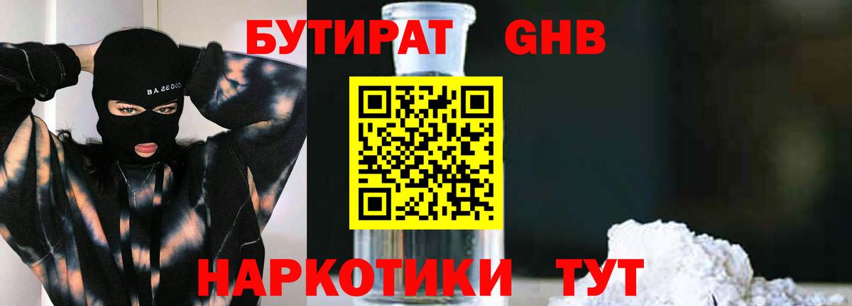 БУТИРАТ бутик  Вход с VPN  Пушкино 