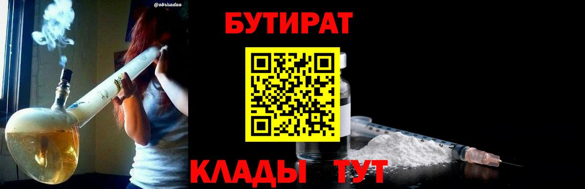 Бутират Butirat Пушкино