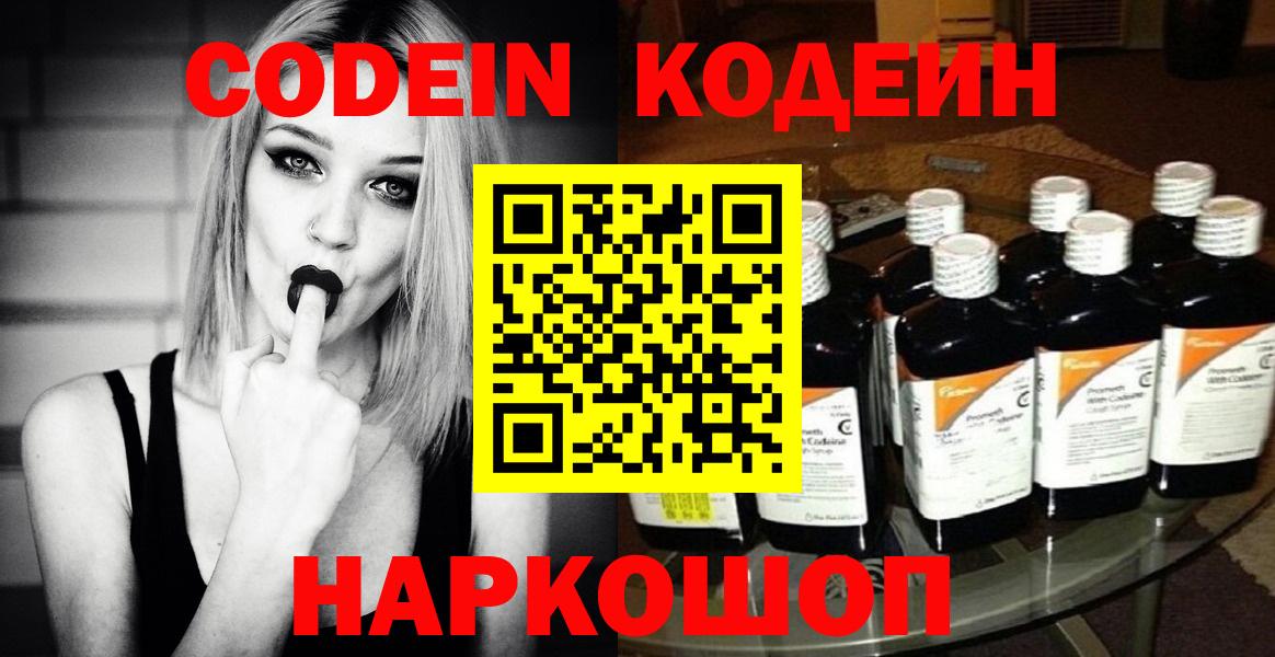 Codein Purple Drank  Пушкино 