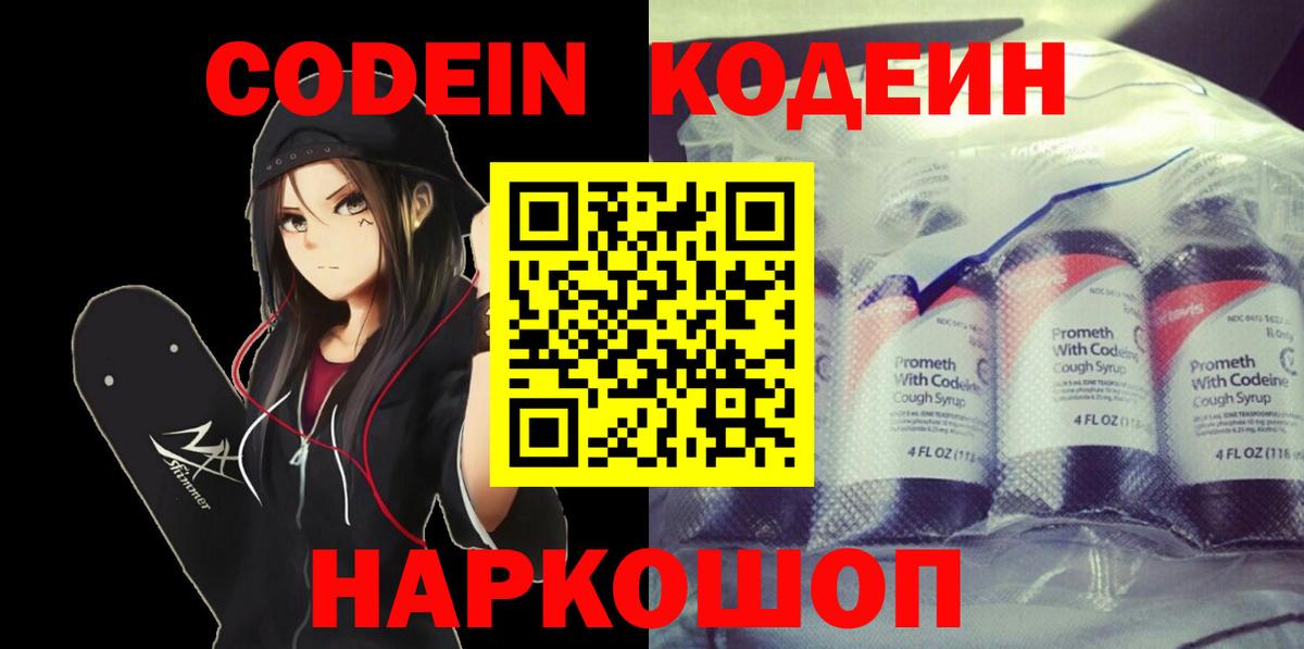Кодеиновый сироп Lean Purple Drank  Вход с VPN  Пушкино 