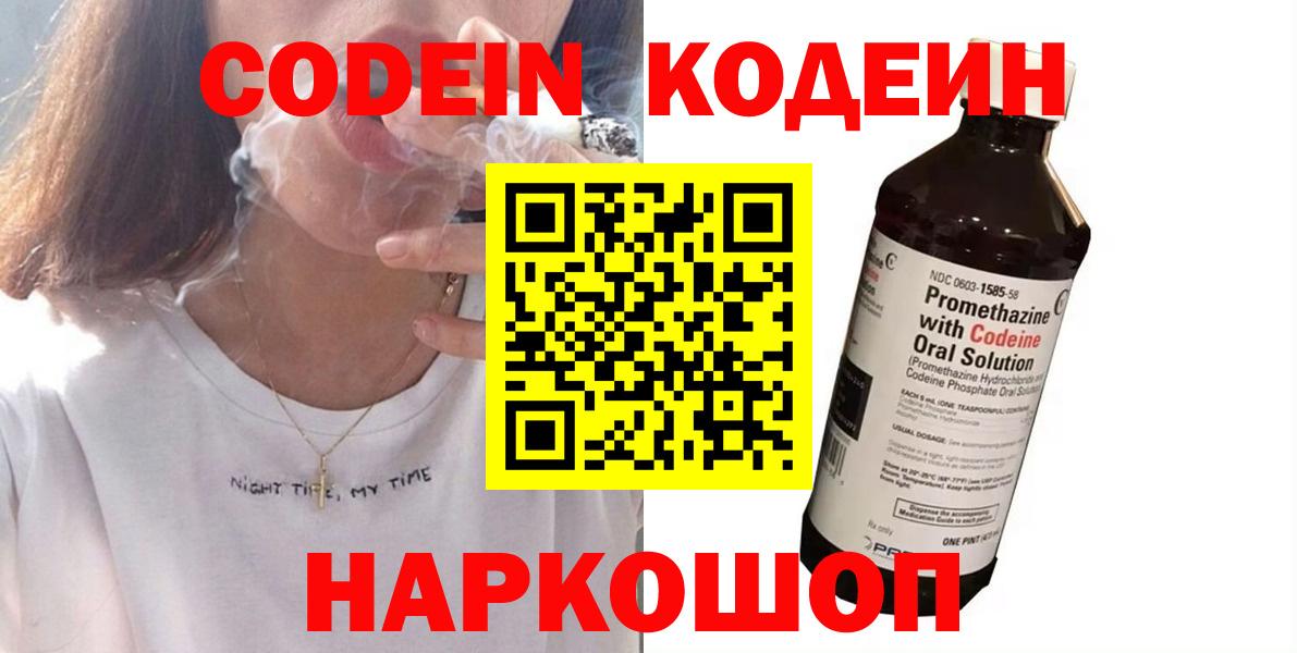 Codein Purple Drank Пушкино