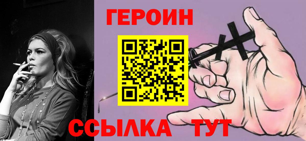 ГЕРОИН белый  Героин  Пушкино 