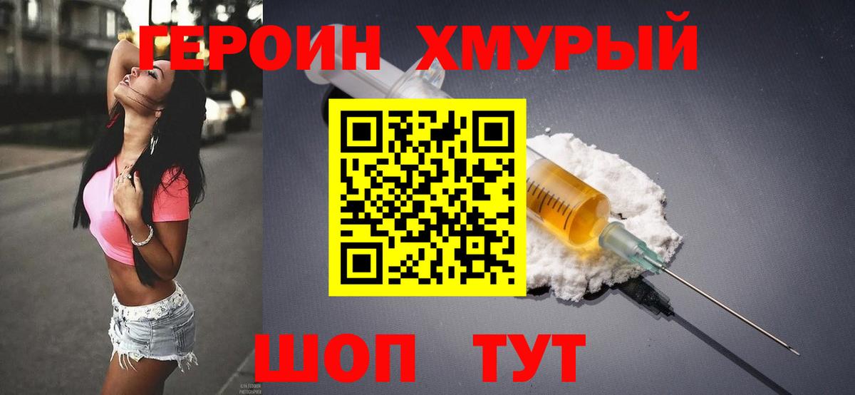 Героин герыч  Вход с VPN  Пушкино 