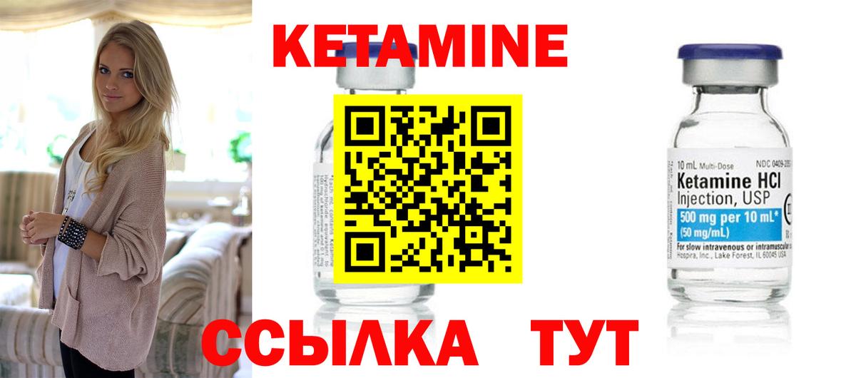 Кетамин ketamine Пушкино
