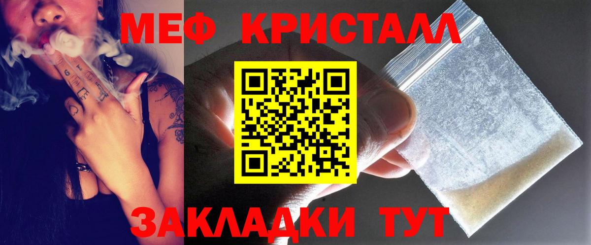 МЕФ кристаллы Пушкино