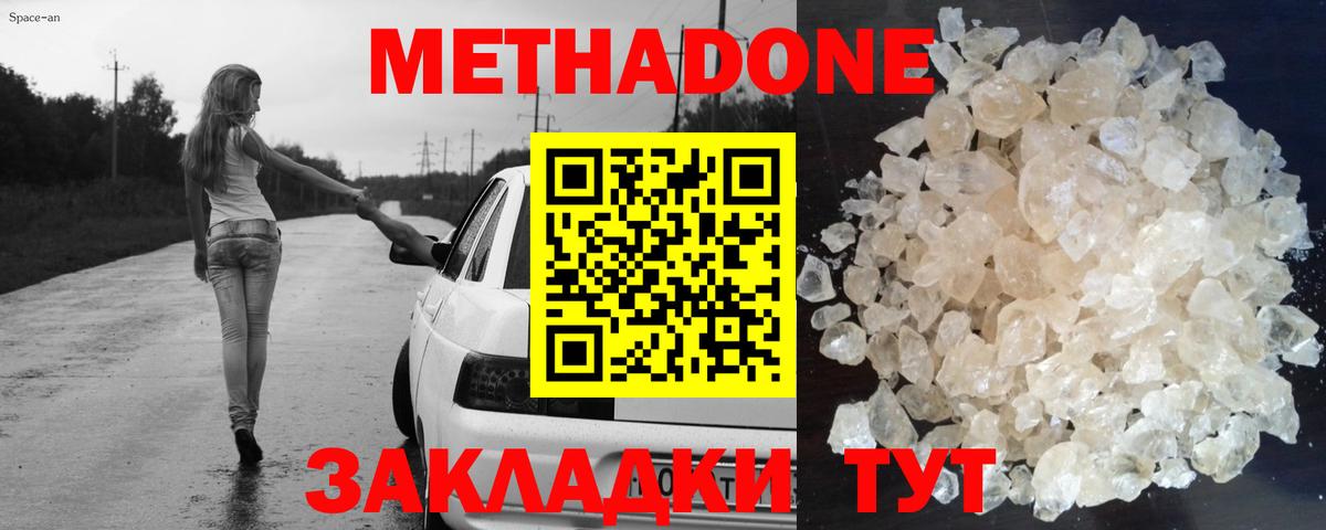 МЕТАДОН methadone  Пушкино 
