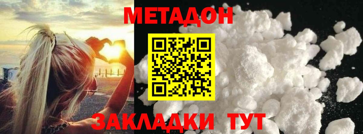 Метадон белоснежный  Вход с VPN  Пушкино  МЕТАДОН кристалл 